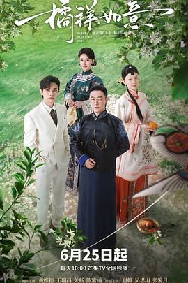 橘祥如意 第13集