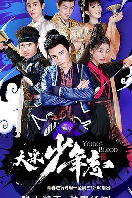 大宋少年志 第7集