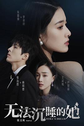 无法沉睡的她 第8集