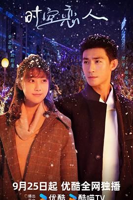 时空恋人 第3集
