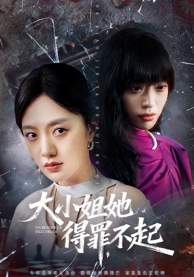 大小姐她得罪不起&妹妹你马甲又掉了 全集完结(大结局)