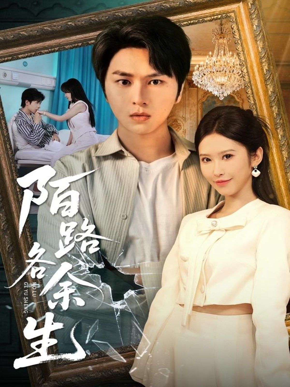 你和余生皆过客(全集)