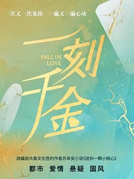 一刻千金 第16集