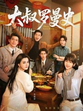 大叔罗曼史（两部全） 全集完结(大结局)