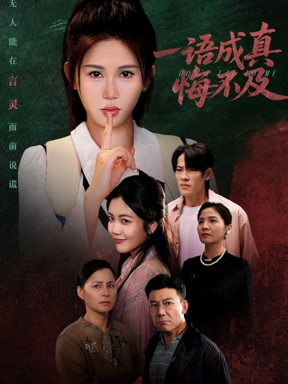 一语成真悔不及＆成为言灵后真千金她不装了 全集完结(大结局)