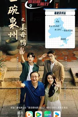 一碗泉州之姜母鸭 第10集