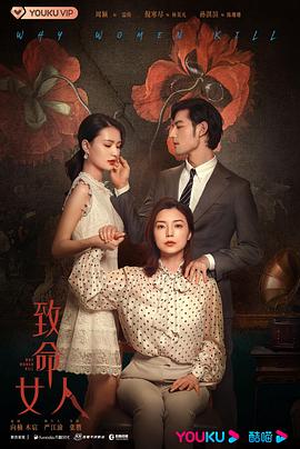 致命女人 第5集