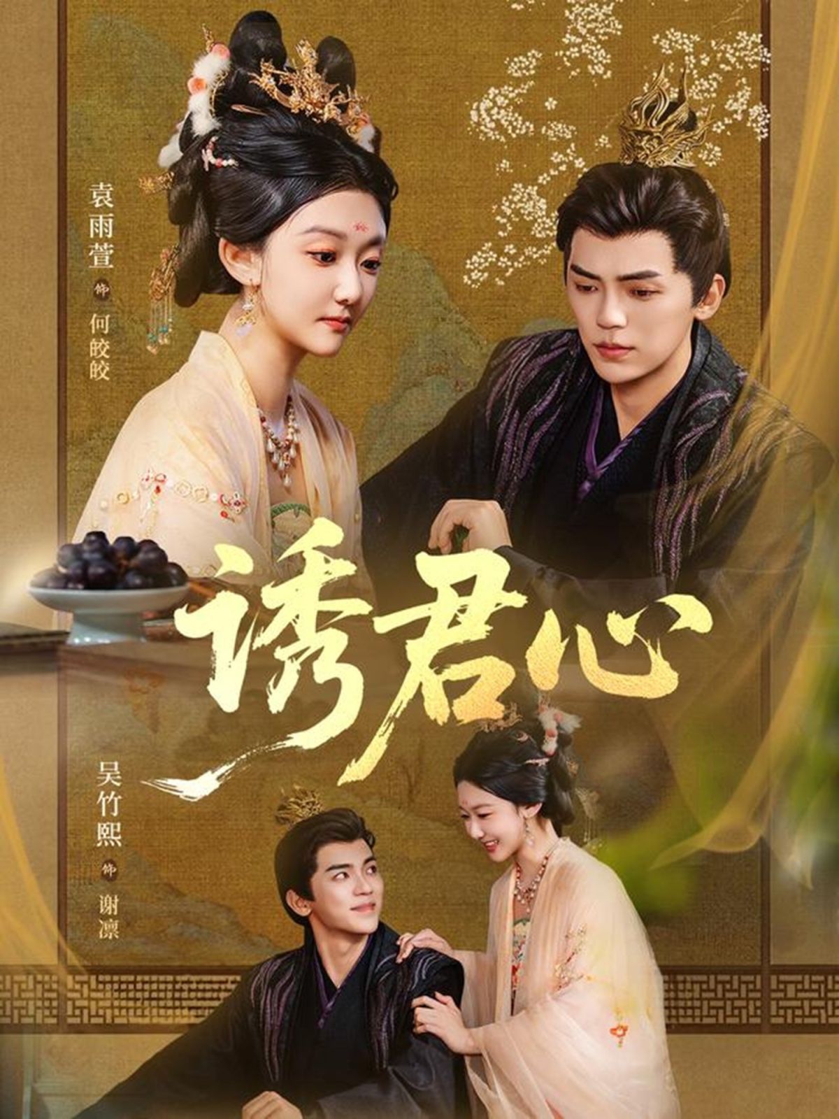 诱君心 全集完结(大结局)