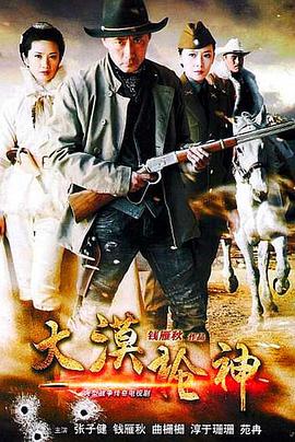 大漠枪神 第31集