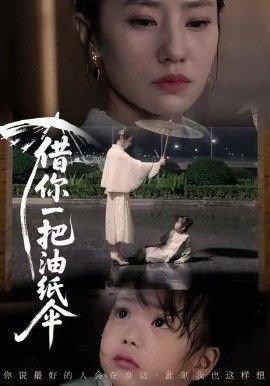 借你一把油纸伞，青青我心 全集完结(大结局)