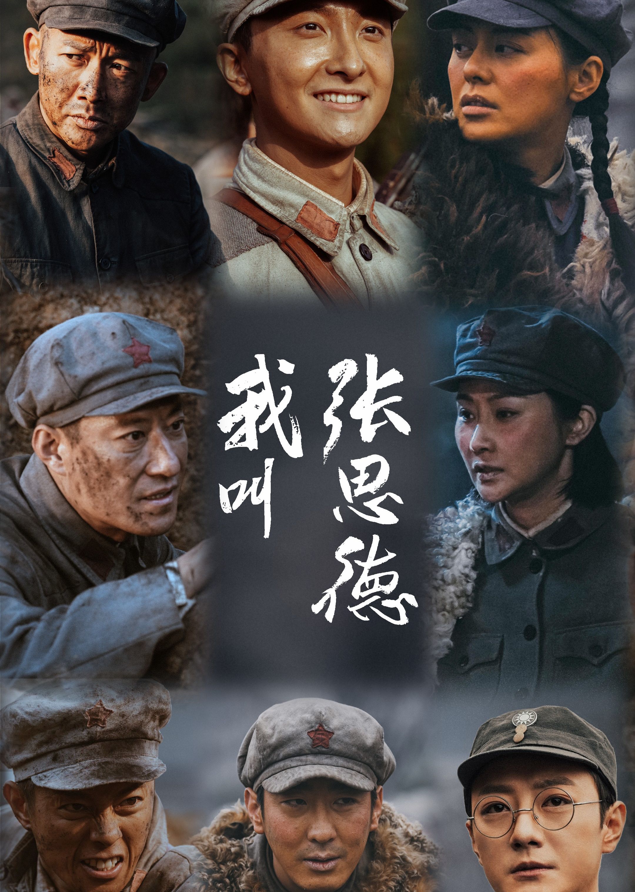 我叫张思德 第14集