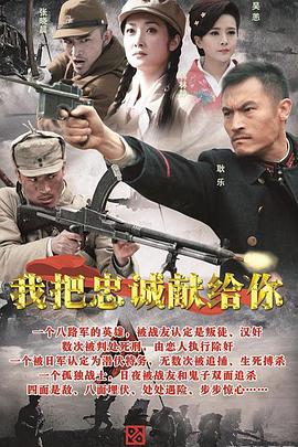 我把忠诚献给你 第28集