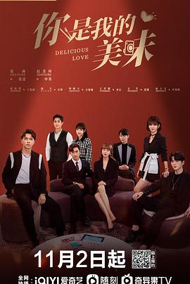 你是我的美味 第9集