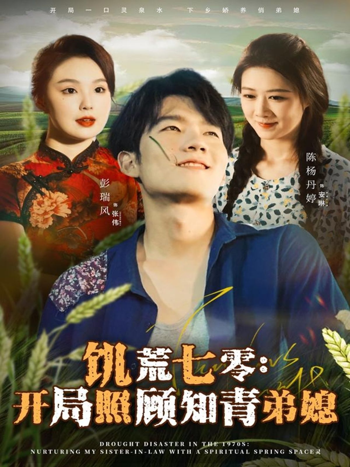 饥荒七零：开局照顾知青弟媳 全集完结(大结局)