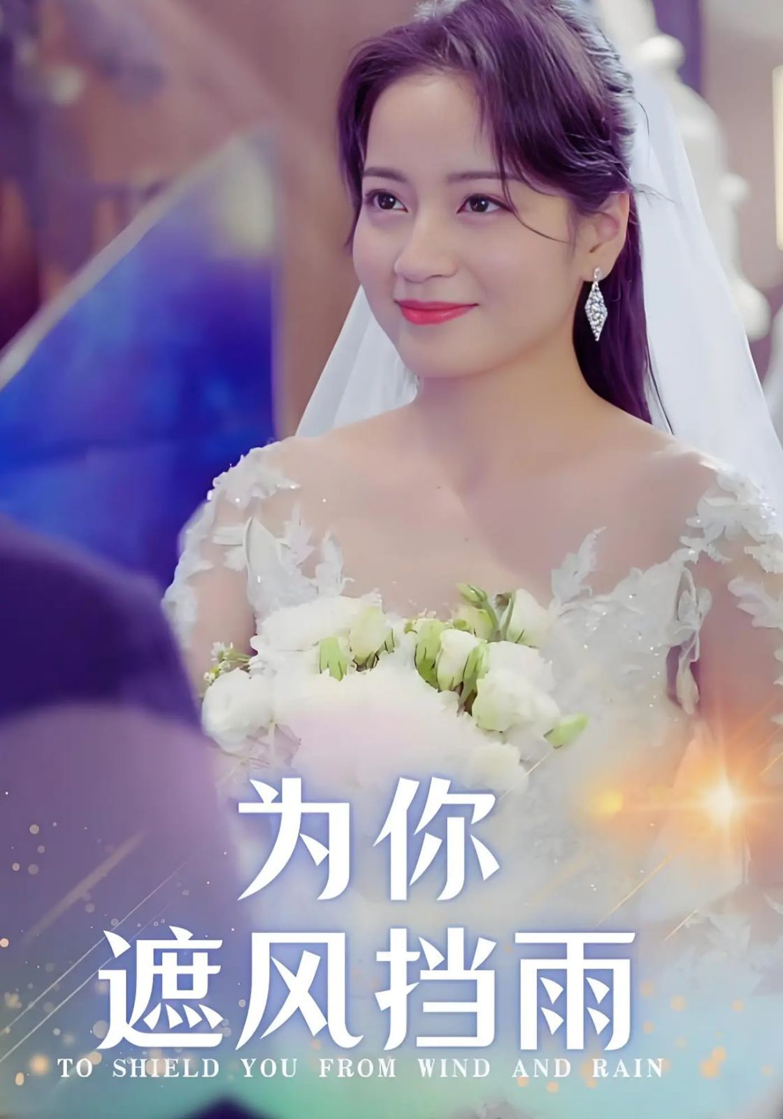 为你遮风挡雨 第41-60集