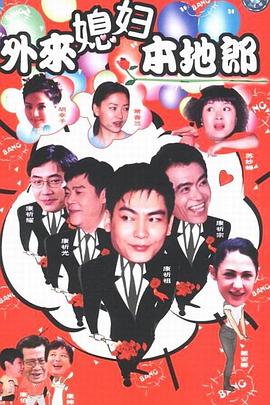 外来媳妇本地郎 第1592集