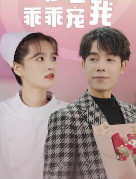 景少乖乖宠我 第21-40集