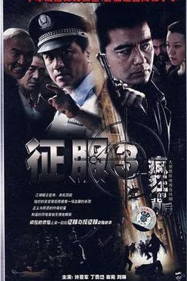 疯狂的背后 第11集