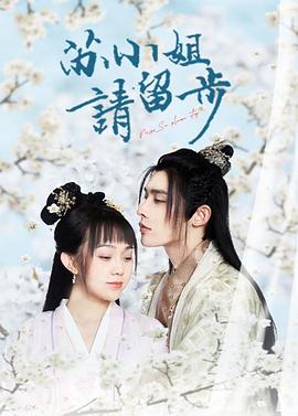 苏小姐请留步 第22集