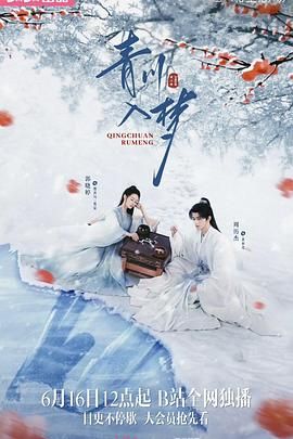 青川入梦 第16集