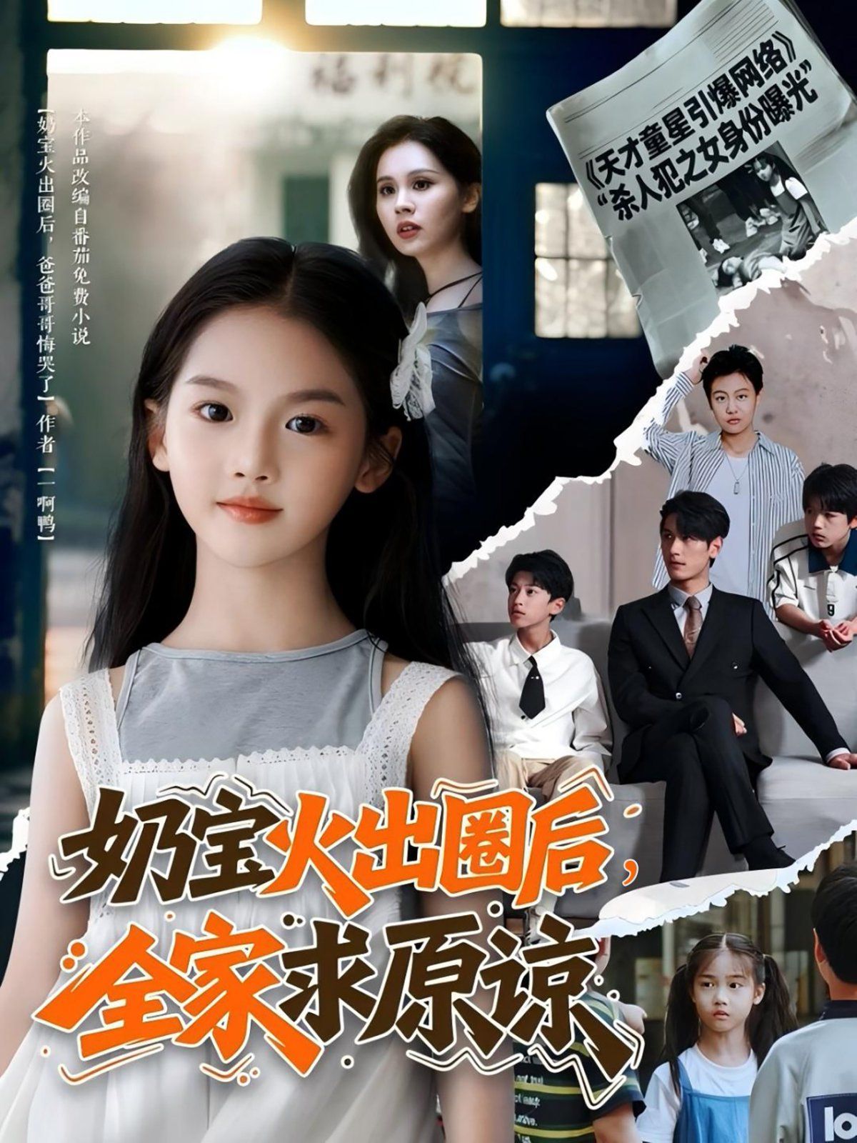 奶宝火出圈后全家求原谅 全集完结(大结局)