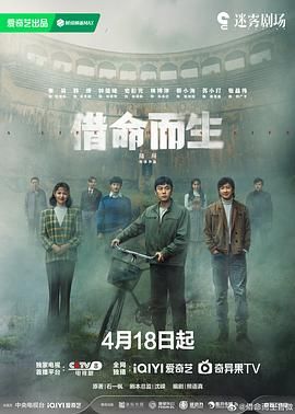 借命而生 第8集