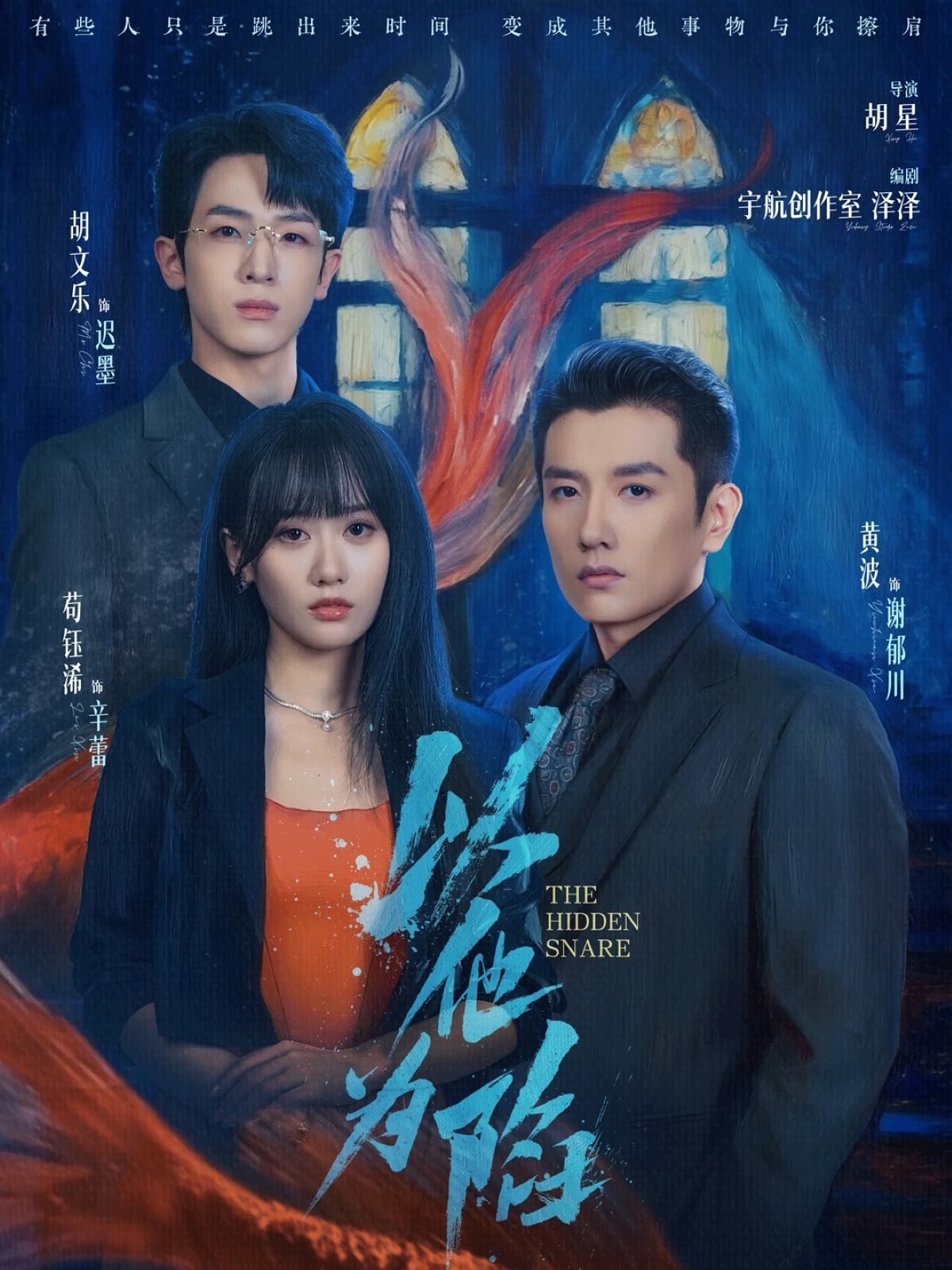 以他为陷 全集完结(大结局)