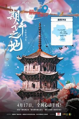 期许之地 第5集