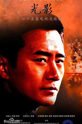 光影 第29集
