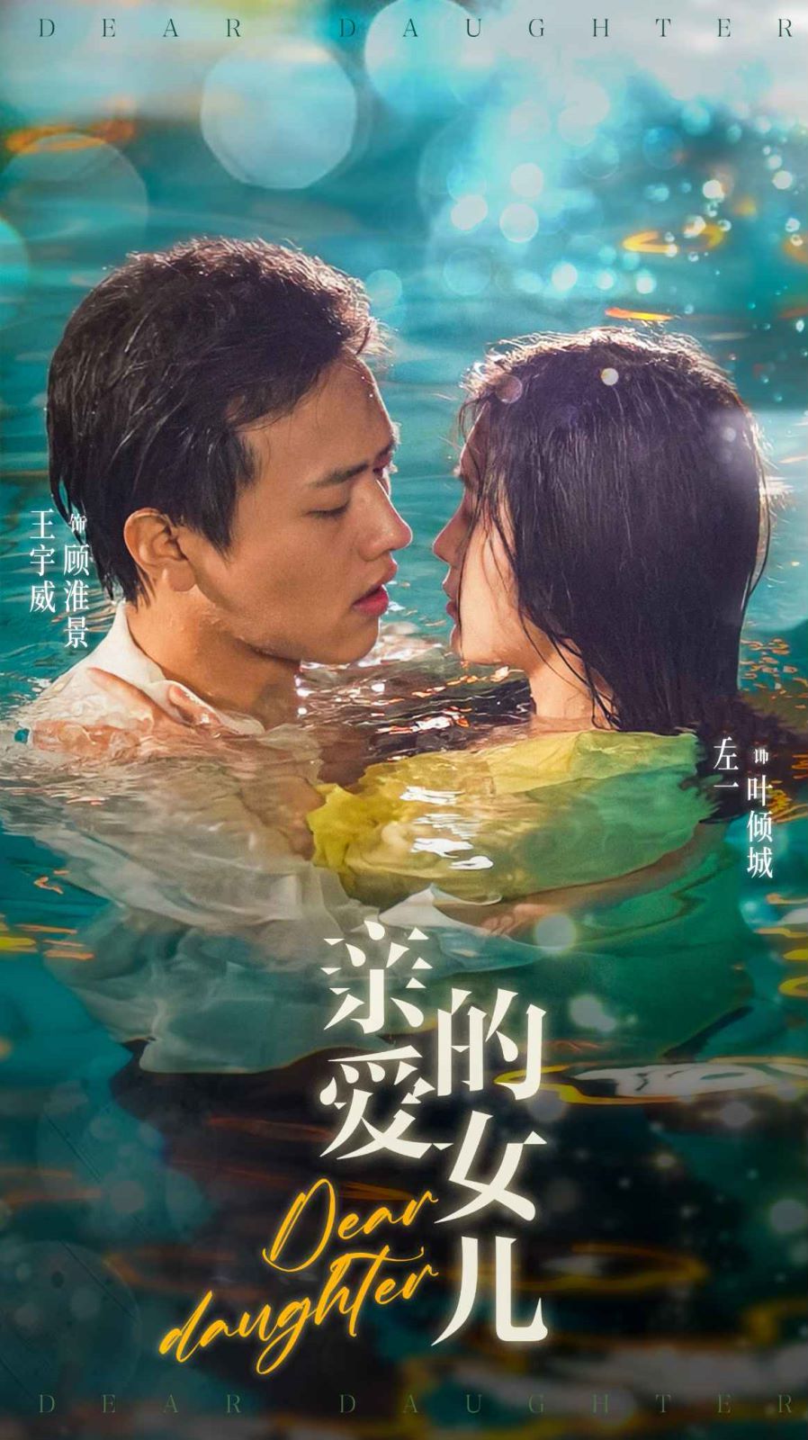 亲爱的女儿 第61-74集完结(大结局)