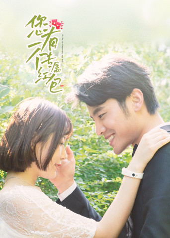 您有一个专属红包 第14集