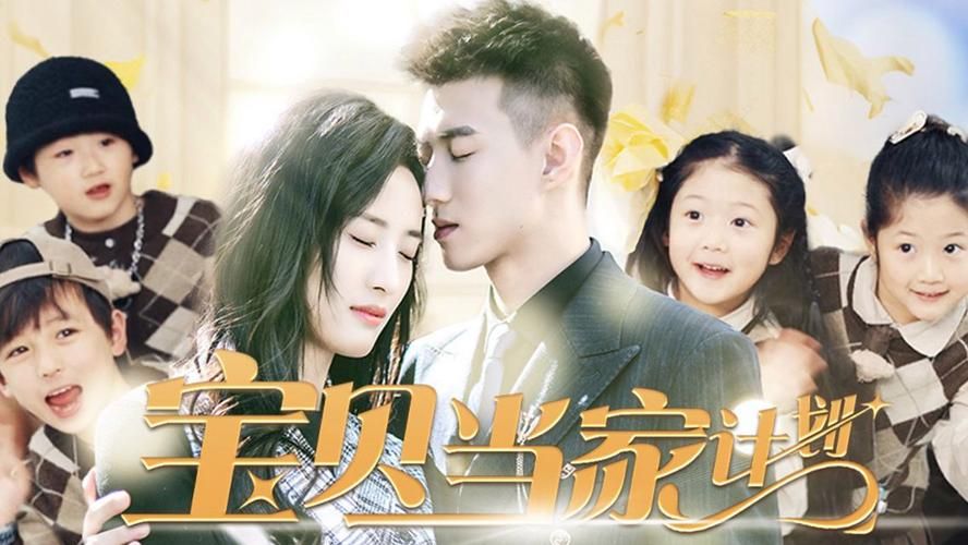 宝贝当家计划 第61-80集