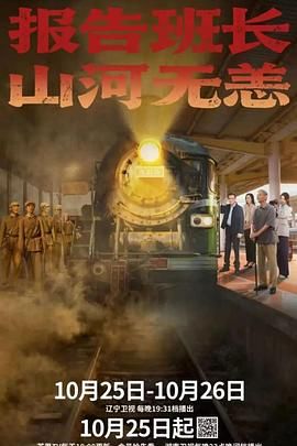 报告班长！山河无恙 第03集