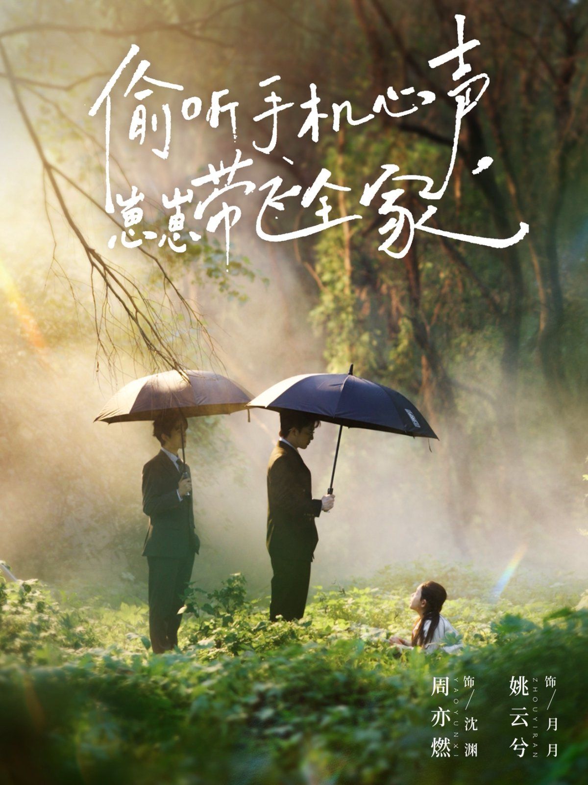 偷听手机心声，崽崽带飞全家 全集完结(大结局)