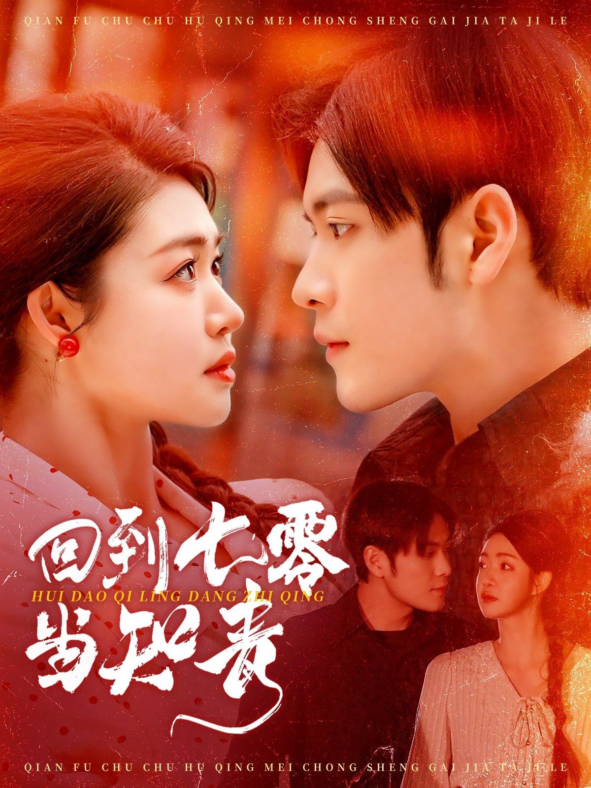 回到七零当知青(全集)