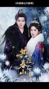 共度春山万重难 全集完结(大结局)
