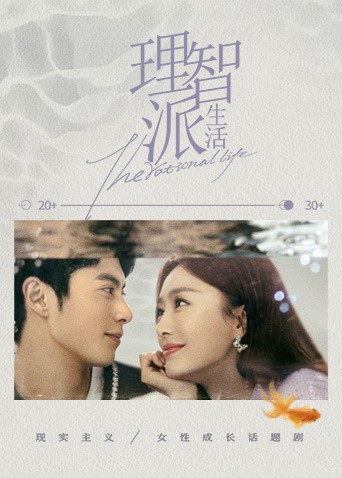 理智派生活下饭版 第2集