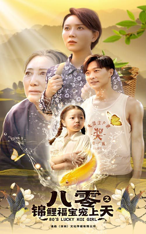 八零之锦鲤福宝宠上天 第41-66集完结(大结局)