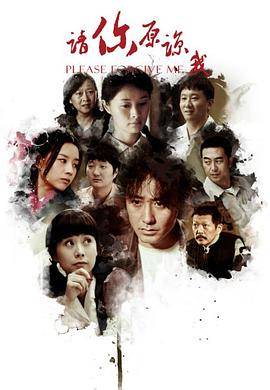 请你原谅我 第2集
