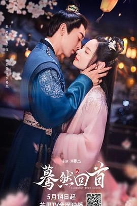 蓦然回首2025 第15集