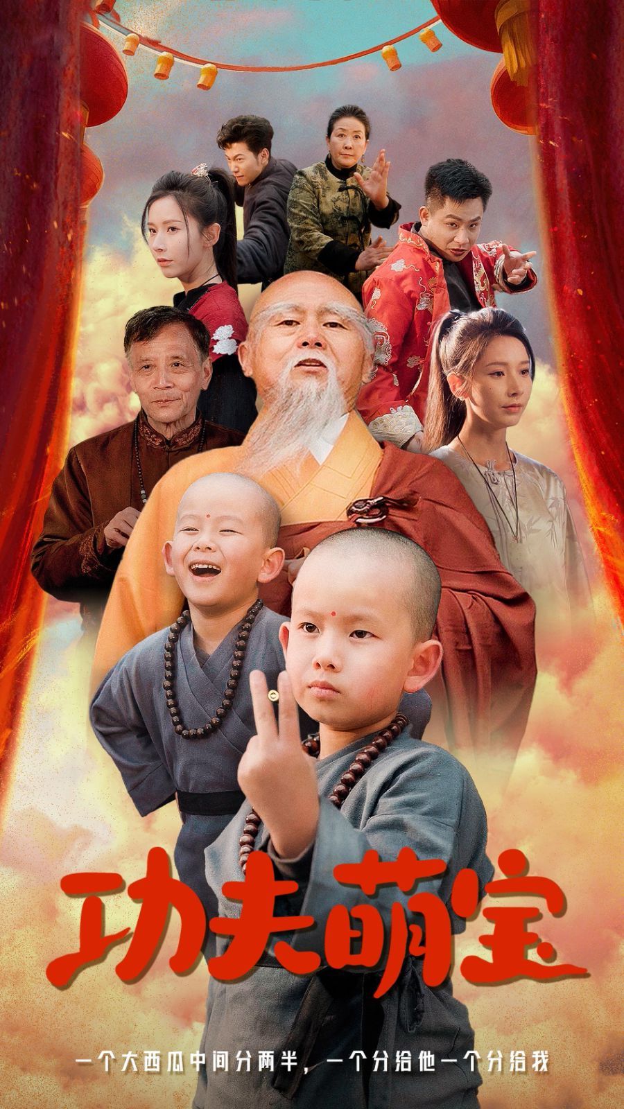 功夫萌宝 第21-40集