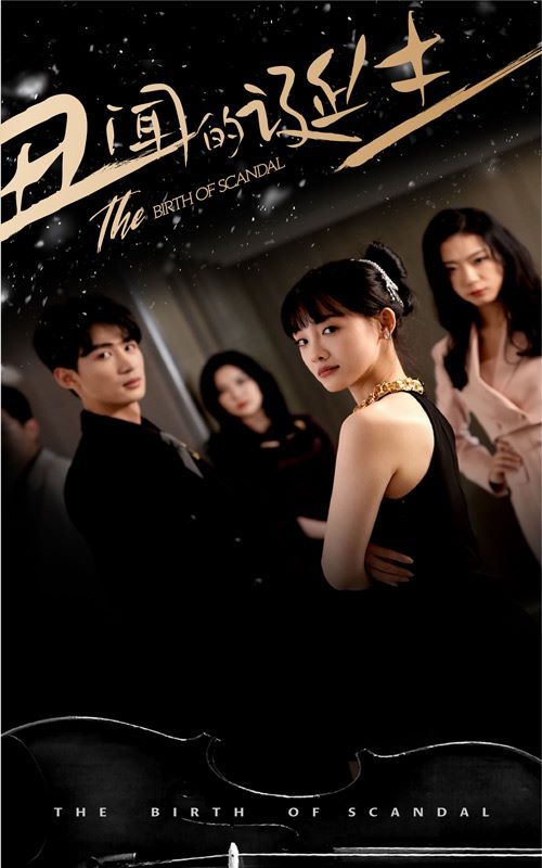 丑闻的诞生 第61-80集