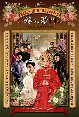 嫁入豪门 第8集