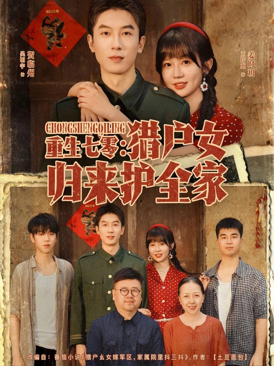 重生七零猎户女归来护全家 全集完结(大结局)