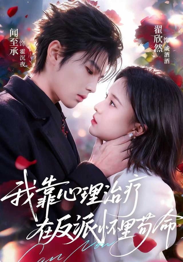 我靠心理治疗在反派怀里苟命 全集完结(大结局)