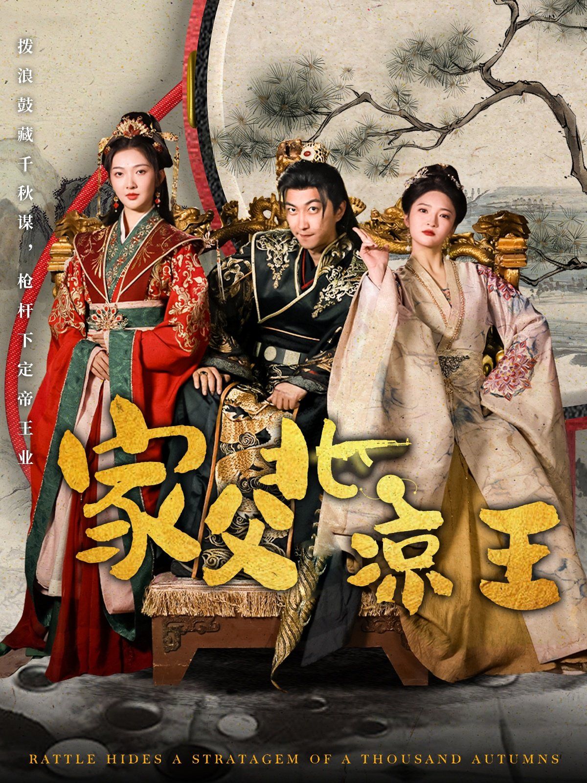 家父北凉王 第21-40集