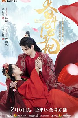 奋斗吧！世子妃 第14集