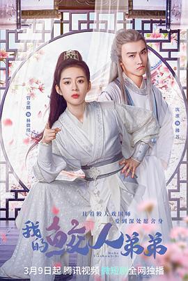 我的鲛人弟弟 第3集