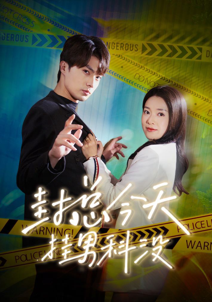 封总今天挂男科没 第41-66集完结(大结局)