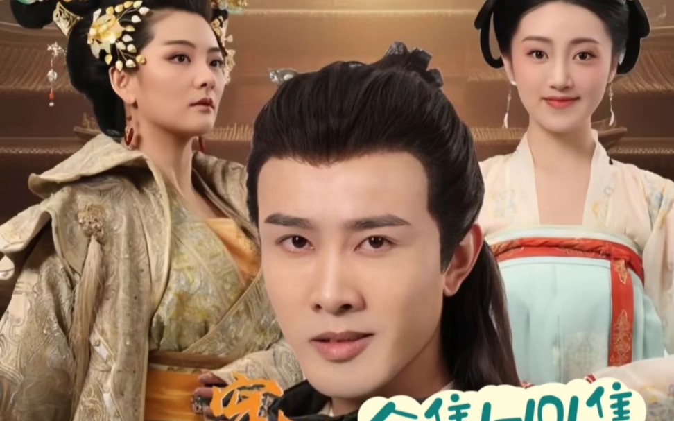 穿越古代我弟是狄仁杰 第81-101集完结(大结局)